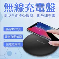 在飛比找蝦皮購物優惠-FAST CHARGE 無線 充電盤 充電板 手機 充電器 