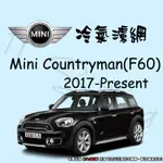 【IT'S濾材】MINI COUNTRYMAM F60 2017-2020 冷氣濾網 PM2.5 除臭去異味防霉抗菌