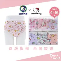 在飛比找蝦皮購物優惠-亞蘭夢藤 台灣製 HelloKitty純棉內褲 3件組/ k