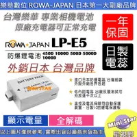 在飛比找蝦皮購物優惠-星視野 ROWA 樂華 CANON LPE5 LP-E5 電