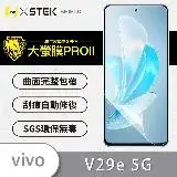 在飛比找遠傳friDay購物精選優惠-o-one vivo V29e 5G『大螢膜PRO』螢幕保護