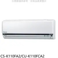 在飛比找PChome24h購物優惠-Panasonic國際牌變頻分離式冷氣18坪CS-K110F