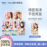 【優選推薦】🔥🔥【送爆款】HOYU美源BEAUTYLABO泡泡染髮劑在傢染速染日本進口彩色 AODH