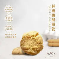 在飛比找蝦皮購物優惠-【𝗬𝗮𝗬𝗲】減糖版｜經典桃酥餅乾｜手工現烤餅乾、零食、美食甜