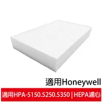 在飛比找蝦皮商城優惠-抗敏HEPA濾心 適用Honeywell InSight H