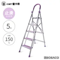 在飛比找Yahoo奇摩購物中心優惠-U-CART【5階 D型止滑鋁梯(紫)】五階梯 止滑梯 防滑