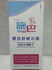 在飛比找Yahoo!奇摩拍賣優惠-Sebamed 施巴5.5 嬰兒舒敏浴露 1000ml