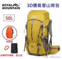 在飛比找Yahoo!奇摩拍賣優惠-~包包工廠~ 50L 3D網架 皇家山 登山背包 水袋背包 