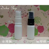 在飛比找蝦皮購物優惠-15ml 2號 HDPE 白色塑膠壓瓶/乳液壓瓶/精華液壓瓶