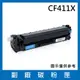 CF411X(藍色)副廠碳粉匣/適用機型HP Color LaserJet Pro M377dw (6.9折)