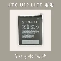 在飛比找蝦皮購物優惠-HTC U12 LIFE 電池