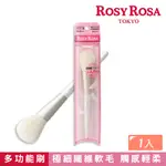 ROSY ROSA 天使觸感粉刷多功能型 1入