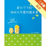 每天ㄎㄎ刻：好玩又可愛的橡皮章[二手書_良好]11315597368 TAAZE讀冊生活網路書店