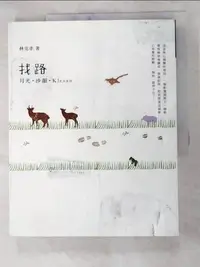 在飛比找樂天市場購物網優惠-【書寶二手書T1／短篇_KD8】找路-月光‧沙韻‧Klesa