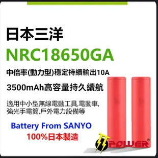 【商檢認證】日本原裝正品 三洋3500mAh 18650電池 風扇電池 頭燈電池 充電電池 手電筒 頭燈 行動電源