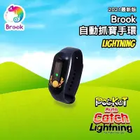 在飛比找Yahoo!奇摩拍賣優惠-(超取免運費)BROOK 自動抓寶手環 LIGHTNING 