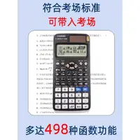 在飛比找蝦皮購物優惠-小算盤 電子小算盤  卡西歐FX991CNX中文函數小算盤初
