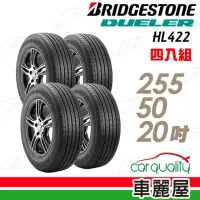 在飛比找momo購物網優惠-【BRIDGESTONE 普利司通】輪胎 HL422+255