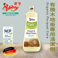 在飛比找博客來優惠-德淨poliboy-有機木地板專用清潔劑1000ml*1(檸