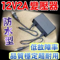 在飛比找蝦皮購物優惠-AC110V-220V轉12V 12V2A 變壓器 防水電源