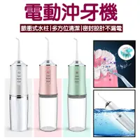 在飛比找蝦皮購物優惠-沖牙機 洗牙機 電動洗牙 家用洗牙 電動脈衝 洗牙 洗牙器 