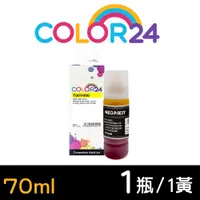 在飛比找PChome24h購物優惠-【Color24】for EPSON T00V400/70m