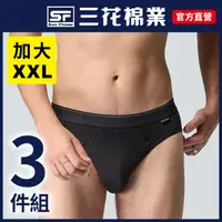 在飛比找PChome24h購物優惠-三花大尺寸彈性三角褲.男內褲(3件組)