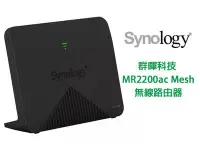 在飛比找Yahoo!奇摩拍賣優惠-「阿秒市集」Synology MR2200ac Mesh 無