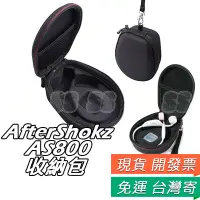 在飛比找蝦皮購物優惠-AfterShokz AS800 收納包 充電線 Shokz