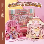 🎡菲菲遊樂園｜小麻薯百變造型屋 安靜書 小麻糬 小麻糬新品 手作 DIY 紙娃娃 換裝書 菲菲遊樂園