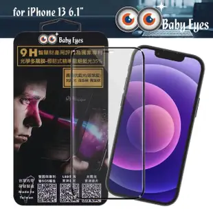 【BabyEyes】for iPhone 13 6.1 專利光學抗藍光9H鋼化玻璃貼-滿版 霧面黑框-吸紫藍