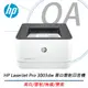 特殺! HP LaserJet Pro 3003dw 黑白雷射印表機