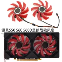 在飛比找蝦皮購物優惠-【專注】XFX 訊景 RX 550 560 560D黑狼版戰