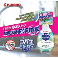 在飛比找蝦皮購物優惠-日本KINCHO廚餘腐敗垃圾桶抑制果蠅防治噴霧劑250ml