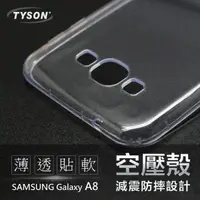 在飛比找松果購物優惠-【愛瘋潮】現貨 Samsung A8 2015 高透空壓殼 