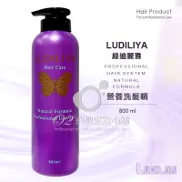 在飛比找蝦皮購物優惠-Ludiliya 綠迪麗雅 營養洗髮精 800ml /  台