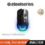 STEELSERIES AEROX 5 WIRELESS電競滑鼠/無線/輕量/9 按鈕可編程佈局