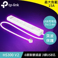 在飛比找良興EcLife購物網優惠-TP-LINK HS300智慧Wi-Fi電源延長線 6開6插