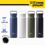 ✅電子發票【COOKPOWER 鍋寶】手提內陶瓷保溫瓶保冷瓶780ML (四色任選) 304不鏽鋼 黑陶瓷易潔層材質