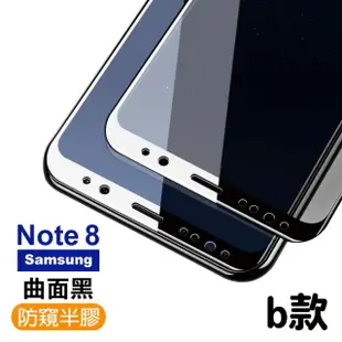 三星 Note8 高清防窺曲面9H玻璃鋼化膜手機保護貼(Note8保護貼 Note8鋼化膜)