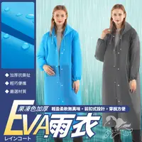 在飛比找松果購物優惠-果凍色加厚Eva雨衣-隨機出貨 (1折)