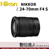 在飛比找蝦皮購物優惠-【數位達人】Nikon NIKKOR Z 24-70mm f