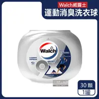 在飛比找PChome24h購物優惠-Walch威露士-sport運動衣物汗味消臭酵素去汙9倍洗淨