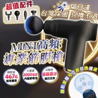 在飛比找蝦皮商城精選優惠-💥6H秒發 贈4種按摩頭 MINI口袋筋膜槍 隨身輕巧按摩槍