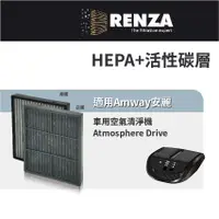 在飛比找蝦皮商城優惠-適用Amway 安麗 Atmosphere Drive車用空