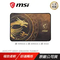 在飛比找誠品線上優惠-MSI 微星 AGILITY GD21 DRAGON TIA