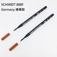 在飛比找Yahoo!奇摩拍賣優惠-SCHMIDT 888F 鋼珠筆芯 施密特筆心 *黑色/藍色