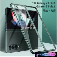 在飛比找Yahoo!奇摩拍賣優惠-《潮酷數碼館》三星 Galaxy Z Fold3 Fold2