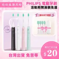 在飛比找蝦皮購物優惠-小羽刷 USB充電 PHILIPS 飛利浦 電動牙刷 Son