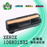 在飛比找Yahoo!奇摩拍賣優惠-【含稅免運】XEROX 106R01532高容量 適用 46